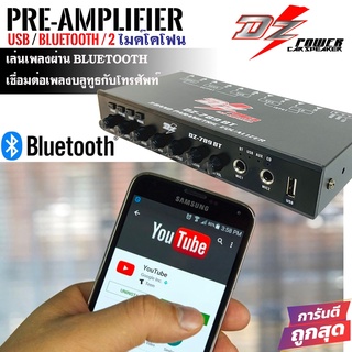 ปรีไมค์บูลทูธกับโทรศัพท์ DZ POWER รุ่นDZ-789BT
