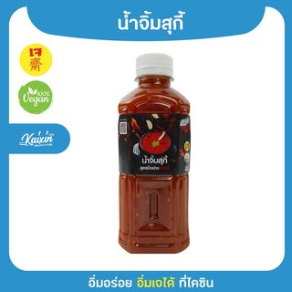 น้ำจิ้มสุกี้เจ Vegan สูตรเข้มข้น ปิ้งย่างเกาหลี Homemade จิ้มกับอะไรก็อร่อย 450ml