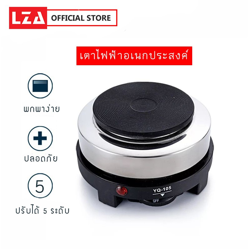 พร้อมส่ง เครื่องอุ่นกาแฟ-เตาไฟฟ้า SKU YQ-105 อเนกประสงค์ขนาดเล็กสำหรับ ต้มกาแฟ อุ่นอาหาร เตาขนาดพกพา