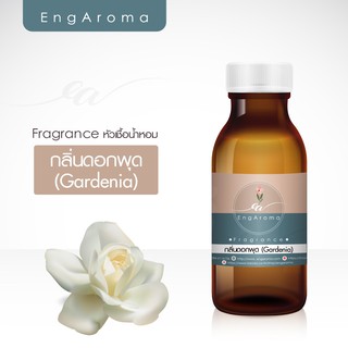 หัวน้ำหอม fragrance กลิ่นดอกพุด (Gardenia)