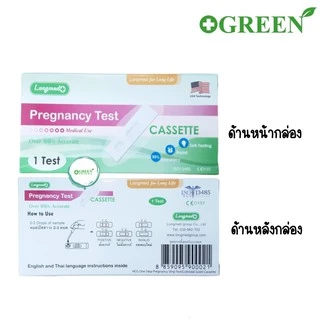 LONGMED Pregnancy Test ที่ตรวจครรภ์/ตรวจตั้งครรภ์ แบบหยด (บรรจุ 1 ชุด/กล่อง)