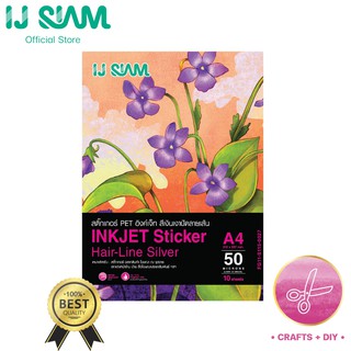 I.J. SIAM Inkjet Sticker Hair-Line Silver PET (สติ๊กเกอร์สีเงินปัดลายเส้น) "อิงค์เจ็ท"50 ไมครอน (A4) 10 แผ่น