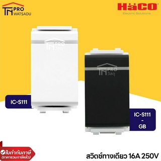 HACO สวิตช์ทางเดียว 16A 250V ICON ขาว  ดำ รุ่น IC-S111 , IC-S111-GB