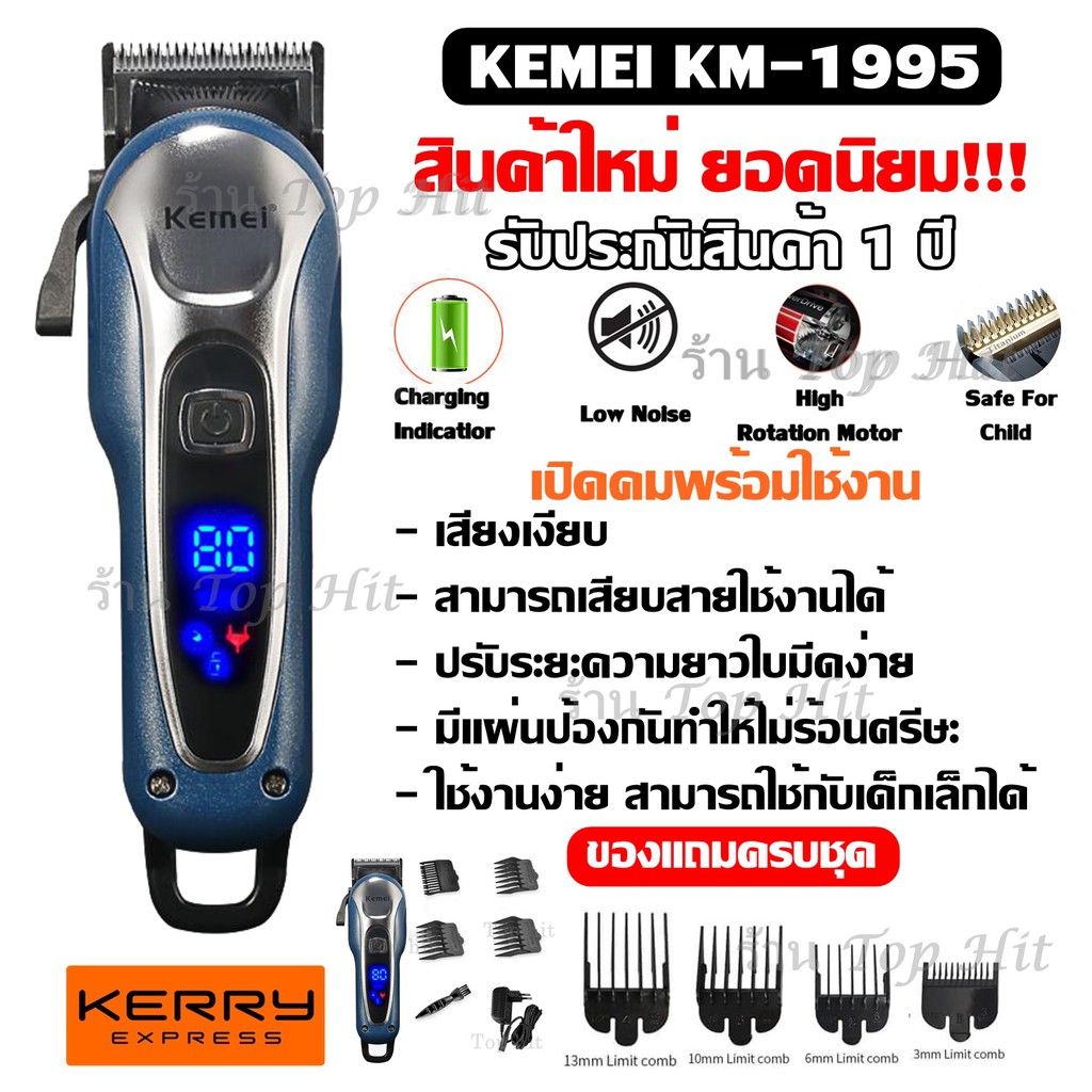 Kemei ล่าสุด KM-1995 LCD Monitor Charging แบตเตอเลี่ยนตัดผมไร้สาย ปัตตาเลี่ยนตัดผม แบตตาเลี่ยนแกะลาย รับประกันสินค้า
