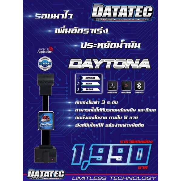คันเร่งไฟฟ้า Datatec Daytona รถยนต์  HONDA /Brio,GE,FB,Freed,BRV,GK,GM5,GM6,HRV,CIVIC FD,FC,FK,CRV,ACCORD,CITY 2020 1.0