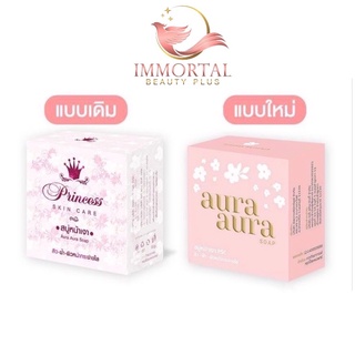 แท้💯% สบู่หน้าเงา 80 กรัม Aura Aura Soap by Princess Skin Care เซรั่มใบบัวบกพรทิน่า serum PONTINA