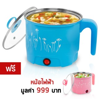 GetZhop หม้อไฟฟ้าขนาด CHAOYI รุ่น CY-G18 - (Blue) ฟรี หม้อไฟฟ้า CHAOYI รุ่น CY-G18 - (Pink)