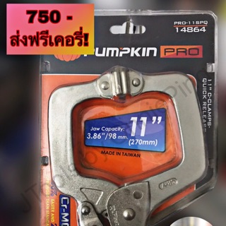 Pumpkin Pro คีมล็อครูปตัวซี แผ่นหนึบ ขนาด 11 นิ้ว