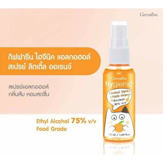 ไฮจีนิค แอลกอฮอล์ สเปรย์ ลิตเติ้ล ออเรนจ์ Hygienic Alcohol Spray Little Orange สเปรย์แอลกอฮอล์ 75% สำหรับเด็ก พร้อมส่ง!