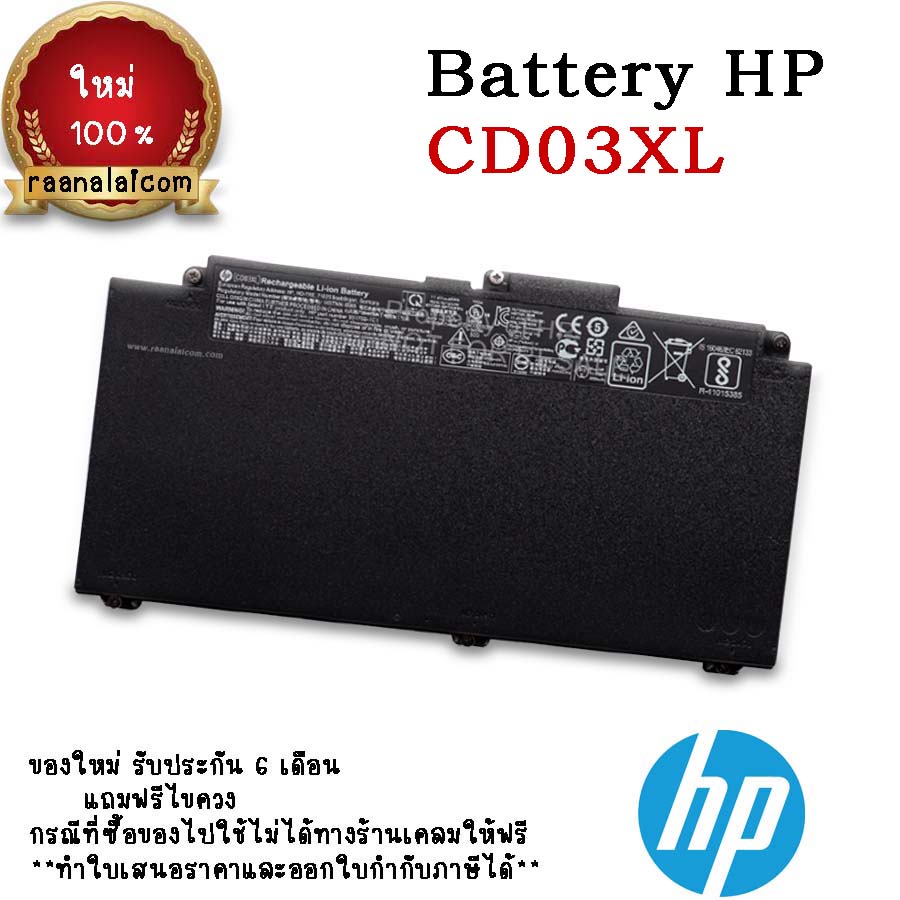 แบตเตอรี่ HP CD03XL 48Wh Battery HP ProBook 645 G4 Original ตรงรุ่น ประกัน 6 เดือน ราคาพิเศษ (ส่งฟรี)