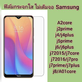 ฟิล์มกระจก ไม่เต็มจอ รุ่น samsung