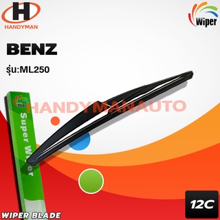 Wiper ใบปัดน้ำฝนหลัง BENZ ML250