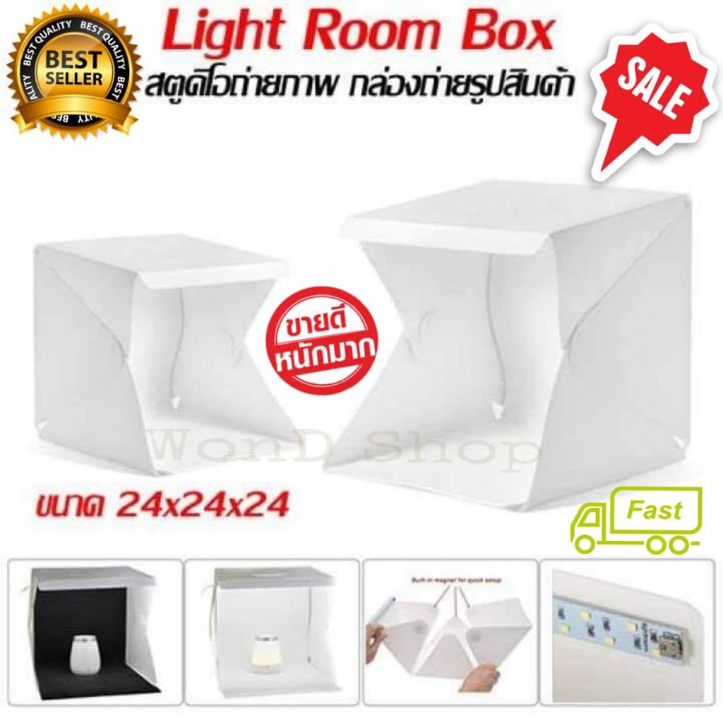กล่องไฟถ่ายรูป สตูดิโอถ่ายรูปพกพา Light Room ขนาด 24X 24 x 24 cm