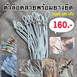 ยางยืดพร้อมตัวปรับสาย สินค้าพร้อมส่ง