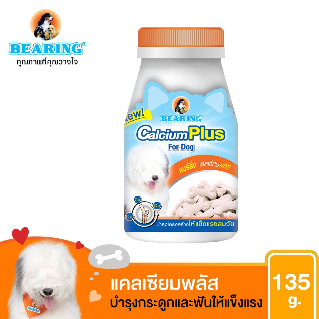 BEARING Calcium Plus แคลเซียมพลัส 135g.