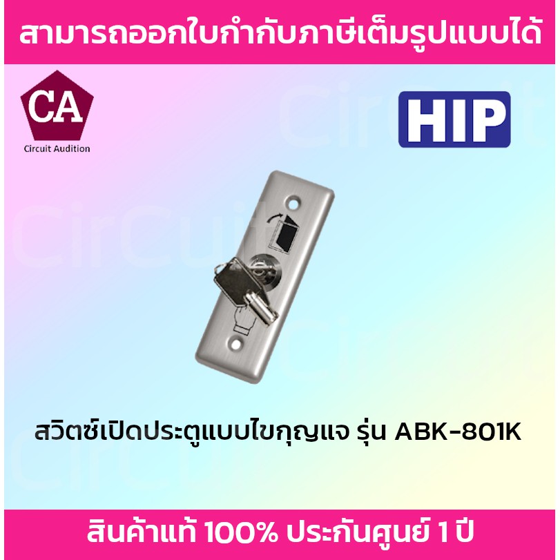 Hip Exit Switch รุ่น Abk-801K แบบไขกุญแจ | Shopee Thailand