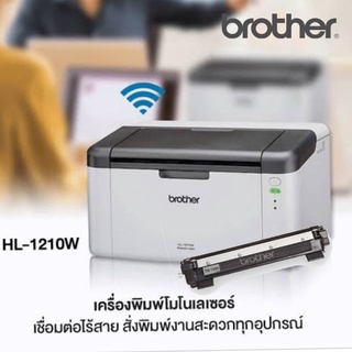 Brother HL-1210W เครื่องพิมพ์เลเซอร์ ขาว-ดำ สั่งงานแบบไร้สายเครื่องปริ้นเตอร์ระบบเลเซอร์ พิมพ์เอกสารด้วยความเร็วขาวดำ