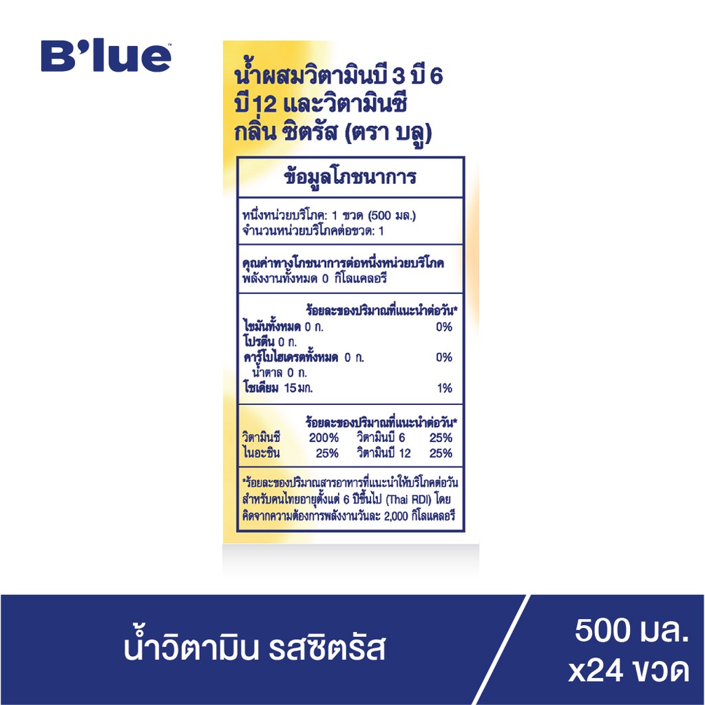 B'lue บลู (Blue) น้ำวิตามิน (Vitamin Water B3 B6 B12 ,C) บี3 บี6 บี 12 ...