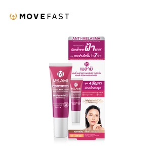 Melamii Anti-Melasma เมลามิ แอนตี้ เมลาสม่า เพอร์เฟค ไวท์เซรั่ม แอนด์ สปอต คอลเลคเตอร์  8g.