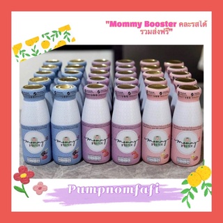 น้ำหัวปลีเพิ่มน้ำนม organic Mommy Booster คละรสได้ รวมส่ง