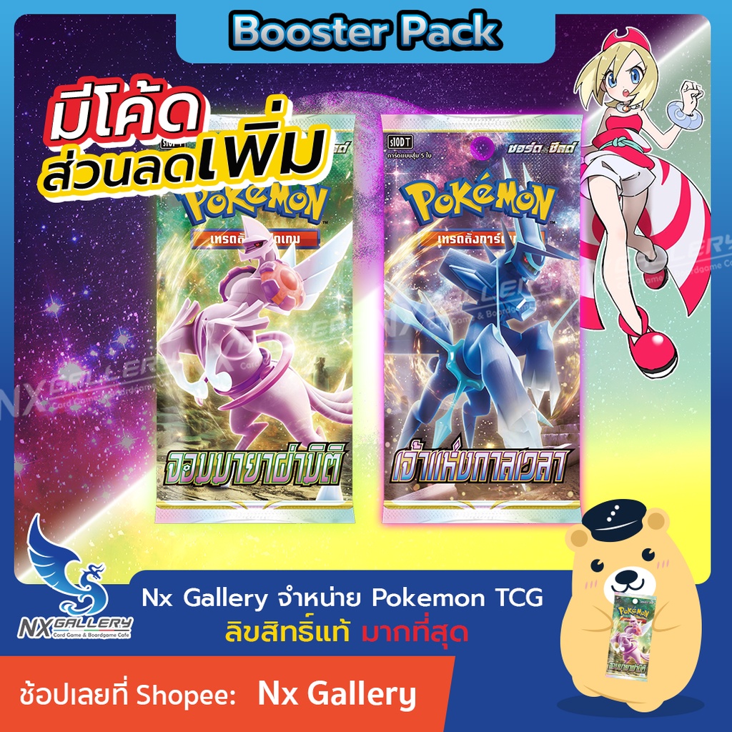 [Pokemon] Booster Pack - ซองสุ่ม เจ้าแห่งกาลเวลา / จอมมายาผ่ามิติ (Pokemon TCG S10 / โปเกมอนการ์ด ของแท้)