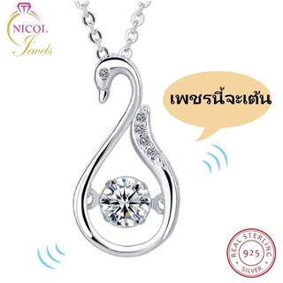 NICOL JEWELS 100%เงินแท้สร้อยคอเพชรนั้นจะเต้นหงส์1 - ความยาว 45cm