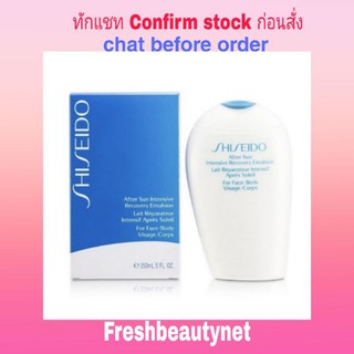 SHISEIDO After Sun Intensive Recovery Emulsion  Size: 150ml/5oz