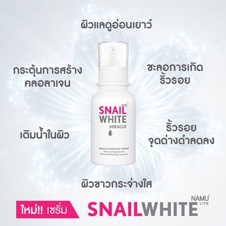 SNAILWHITE Miracle Intensive Repair 30ml สเนลไวท์ มิราเคิล อินเทนซีฟ รีแพร์