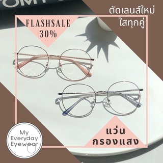 แว่นตาเกาหลีสั่งทำสายตาได้ฟรี รุ่น Oversize54