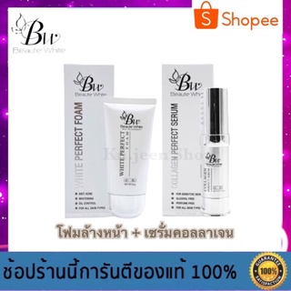 ส่งฟรี!! แบรนด์บูเต้ไวท์ เซรั่มคอลลาเจน + โฟมล้างหน้าแตงกวา ของแท้ 100% (มีเก็บปลายทาง)