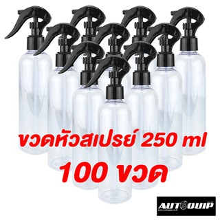 DIFF ขวดสเปรย์ พลาสติกใส 250 ml แพค 100 ชิ้น