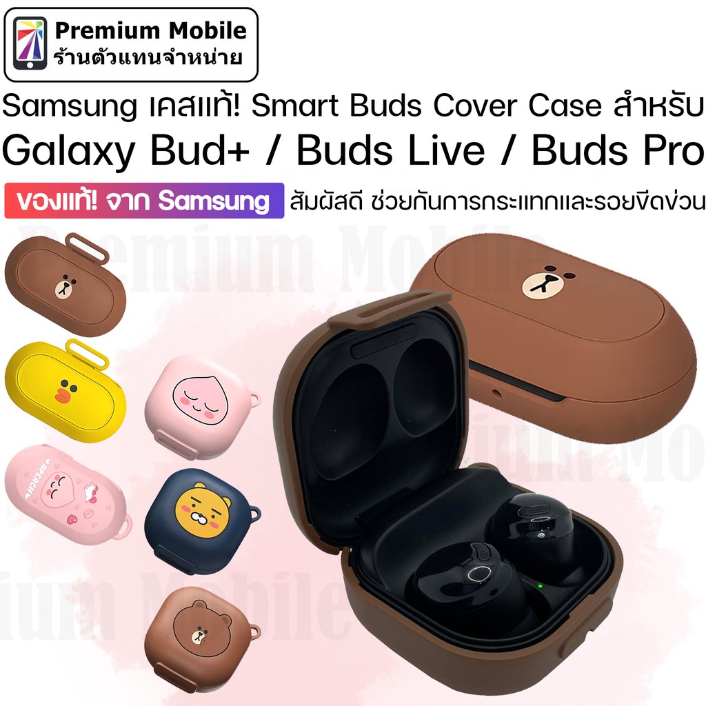 ของแท้!! จาก Samsung Smart Buds Cover Case สำหรับ Galaxy Bud+ / Buds Live / Buds Pro ช่วยกันการกระแทกและรอยขีดข่วน