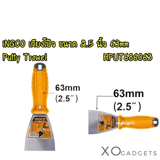 iNGCO เกรียงโป้ว ขนาด 2.5 นิ้ว 63มม. เกียง เกรียง Putty Trowel เกรียงโป้วสี Puttytrowel เกียงโป้ว HPUT686063