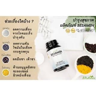 เซซามิน สารสกัดจากงาดำ sesamin by BN Herbs