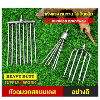 ฉมวก อย่างดี สแตนเลส ไม่เป็นสนิม ฉมวกแทงปลา ฉมวกจับปลา ฉมวกแทงงู มีเงี่ยง หัวฉมวกมีให้เลือก 3 ขนาด(5 ซี่ / 7 ซี่ / 8 ซี)