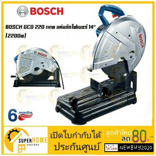 BOSCH แท่นตัดไฟเบอร์ รุ่น GCO 220 ขนาด 2,200 วัตต์ 14 นิ้ว สีน้ำเงิน - ดำ แท่นตัดเหล็ก และ แท่นตัดกระเบื้อง