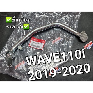 คันเบรค HONDA WAVE110i 2019 - 2020 46500-K58-TC0