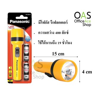 PANASONIC LED Flash Light ไฟฉาย แอลอีดี พานาโซนิค (แถมฟรี ถ่าน AA 2 ก้อน) #BF-BZ013