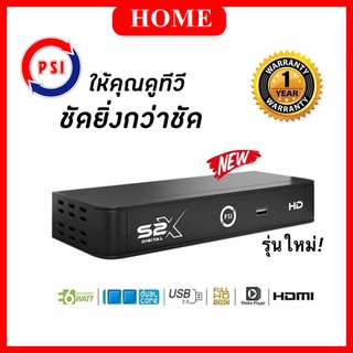 PSI S2X HD  ( รุ่นใหม่ คมชัดกว่าเดิม )