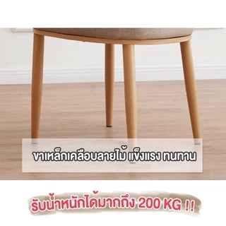 ins style เก้าอี้โมเดิร์น（CY1A+B）เนื้อผ้าหนังPU ขาเหล็กลายไม้ สวยงาม เก้าอี้เอนกประสงค์ มีให้เลือก 4 สี