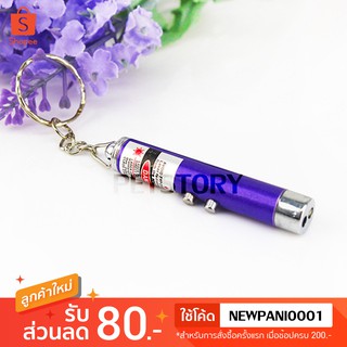 ของเล่นแมว เลเซอร์แมว Cat laser pointer