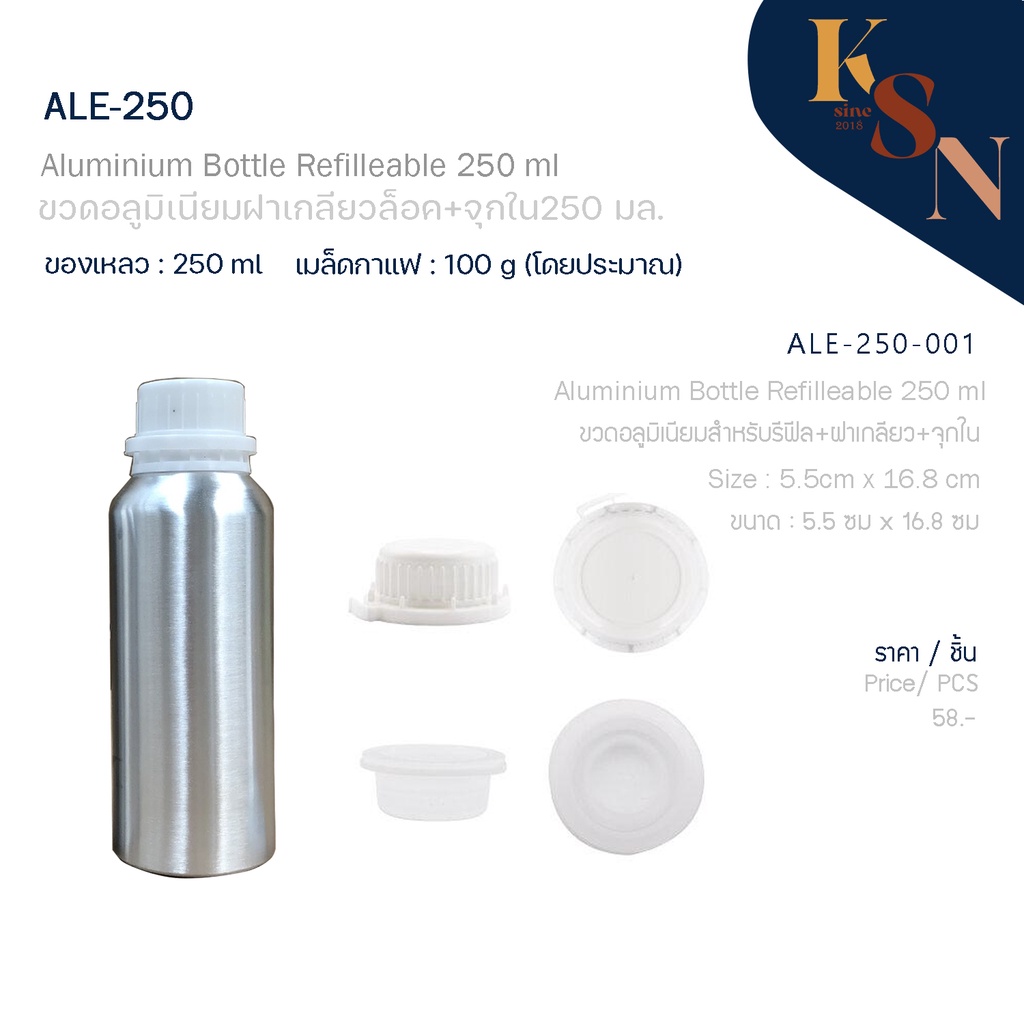 ขวดอลูมิเนียมฝาขาว 250 ml บรรจุของเหลว Aluminum Bottle 250ml