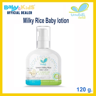 Umbili Milky Rice Baby lotion โลชั่นทาผิวเด็ก สูตรน้ำนมข้าว