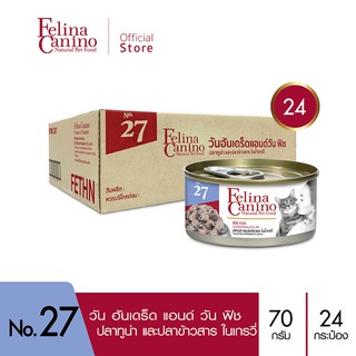 Felina Canino (อาหารสำหรับแมว) : NO.27 101 Fish (ปลาทูน่า ปลาข้าวสาร น้ำเกรวี่) 70g. แพค 24 กระป๋อง