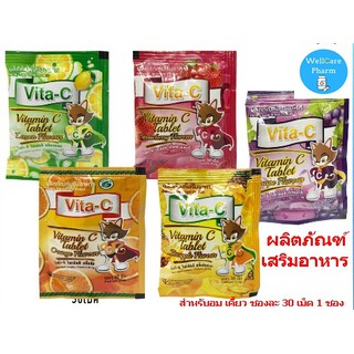 ผลิตภัณฑ์เสริมอาหาร VITA-C วิตามินซี VITAMIN C 12 MG แต่งกลิ่น สำหรับอม เคี้ยว ซองละ 30 เม็ด 1 ซอง