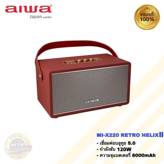 AIWA MI-x220 RETRO HELIX II ลำโพงบลูทูธแบบพกพา พร้อมแบตเตอรี่ในตัว