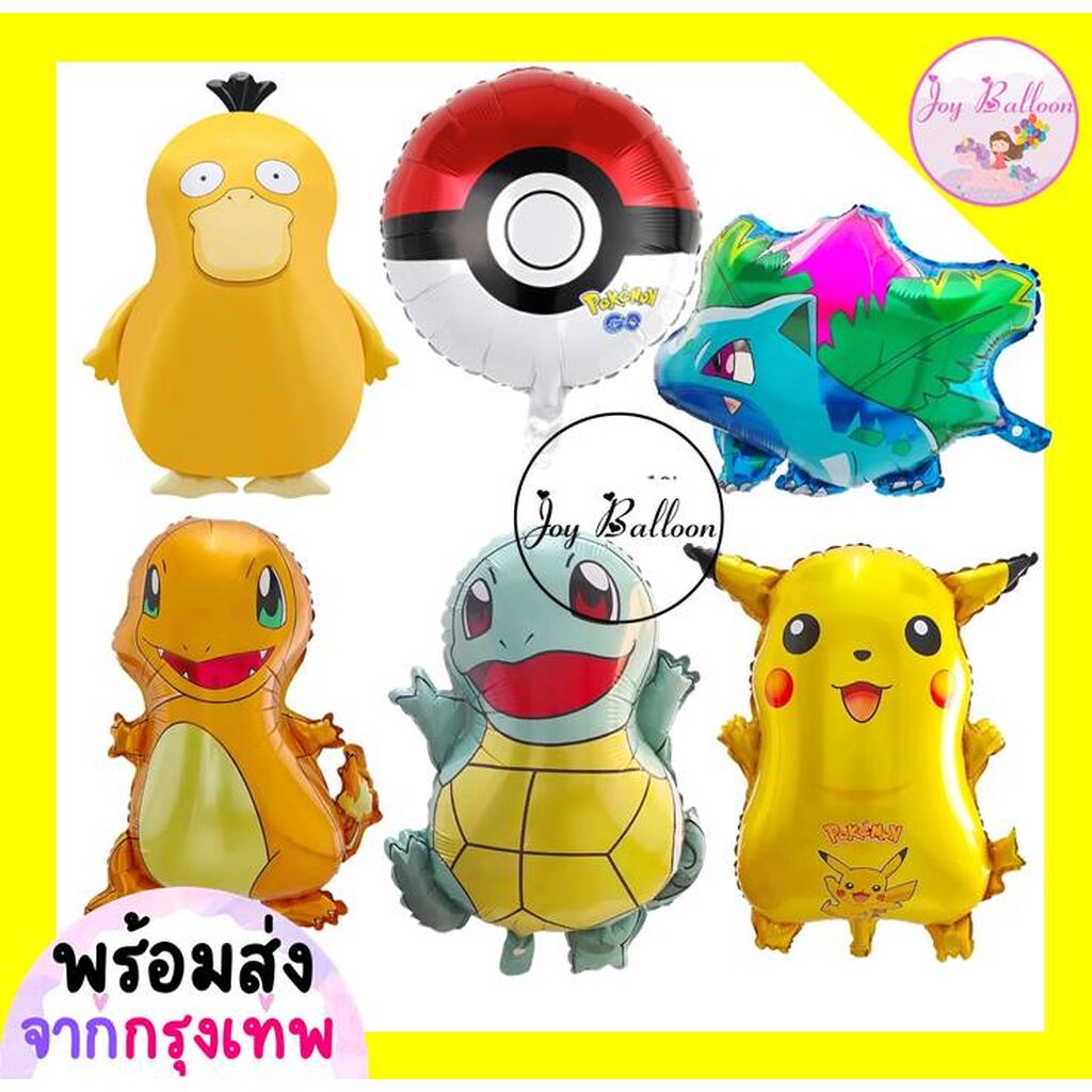 ลูกโป่งโปเกมอน (ส่งเร็วจากกรุงเทพ) Pokemon ตกแต่งงานวันเกิด ปาร์ตี้ ลูกโป่งฟอยล์โปเกมอน