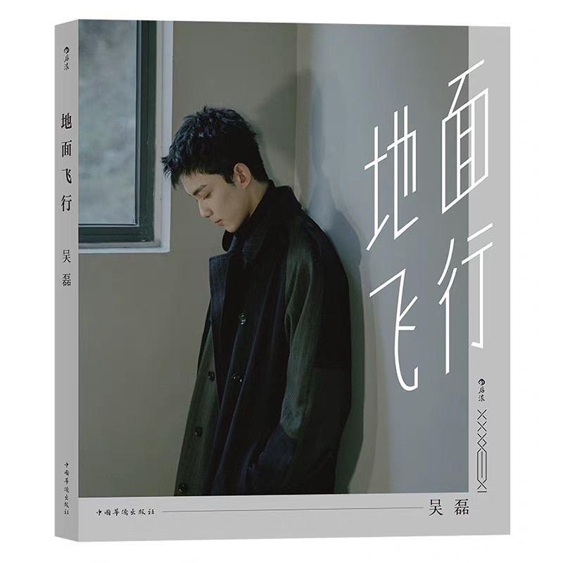 พรีออเดอร์ Photobook อู๋เหล่ย吴磊 ของจริงดีมากกกกกกค่ะ