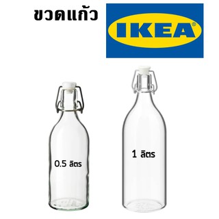 IKEA อิเกีย KORKEN คอร์เก้น ขวดแก้วมีจุกล็อก ขวดแก้วใส 2 ขนาด