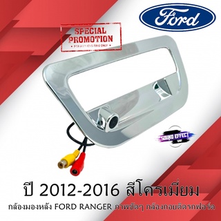 กล้องมองหลัง FORD RANGER ภาพชัดๆ กล้องถอยติดรถฟอร์ด เรนเจอร์แบบครอบที่เปิดท้ายตรงรุ่น 2012-2016